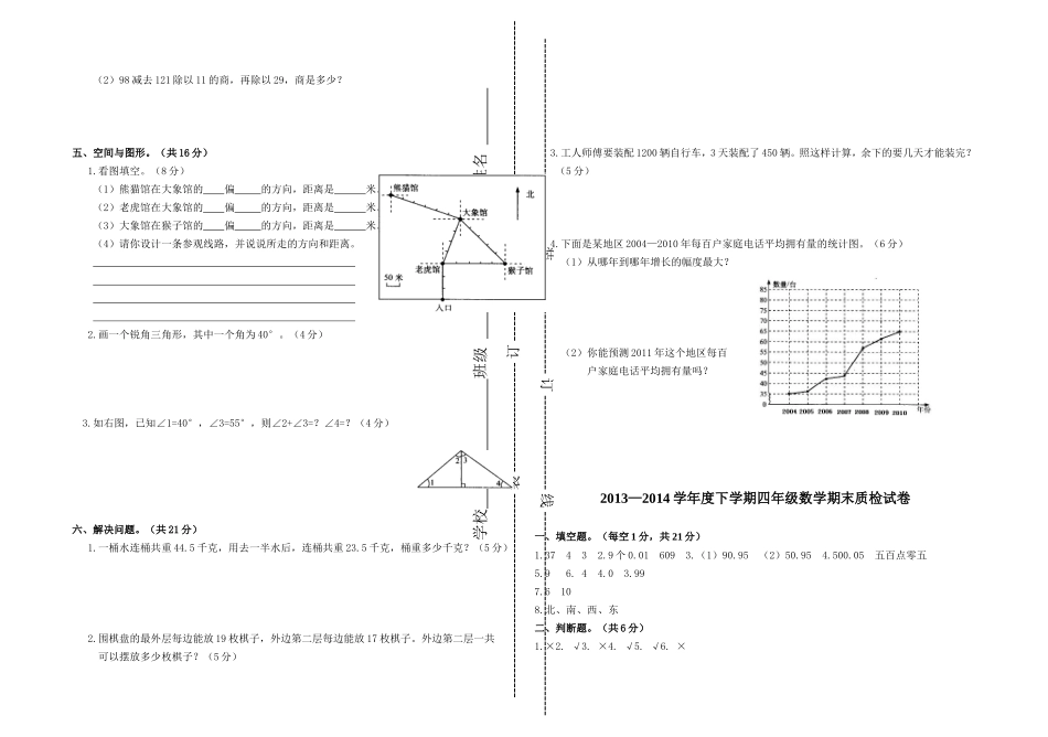 四年级下数学-陈冬春_第2页