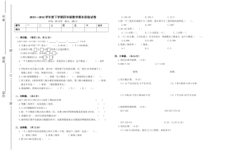 四年级下数学-陈冬春