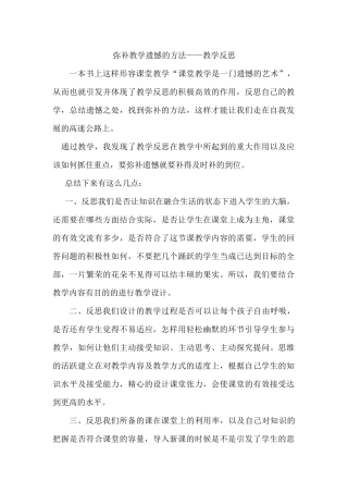 弥补教学遗憾的方法