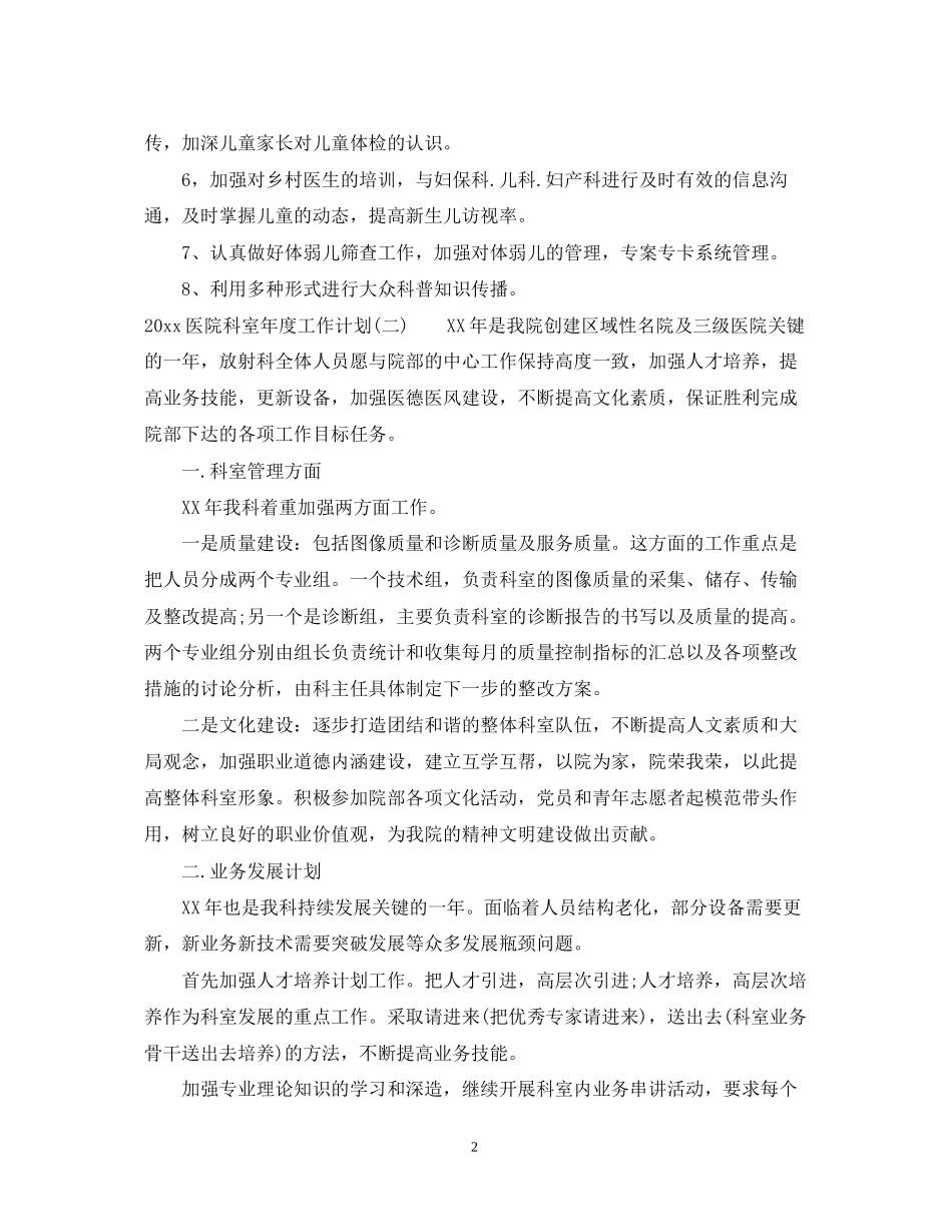 医院科室年度工作计划_第2页