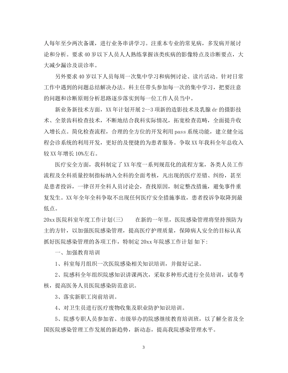 医院科室年度工作计划_第3页