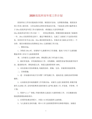 医院科室年度工作计划