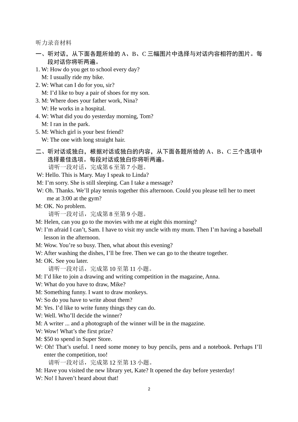 海淀区九年级第二学期期中练习英语答案-下发版-20150507_第2页