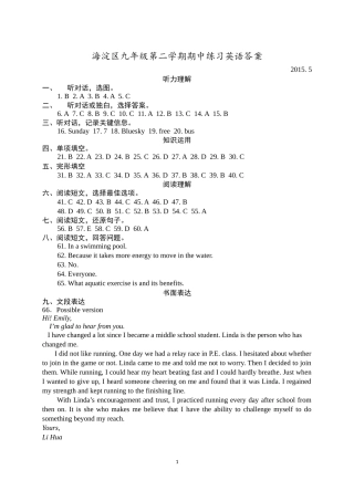 海淀区九年级第二学期期中练习英语答案-下发版-20150507