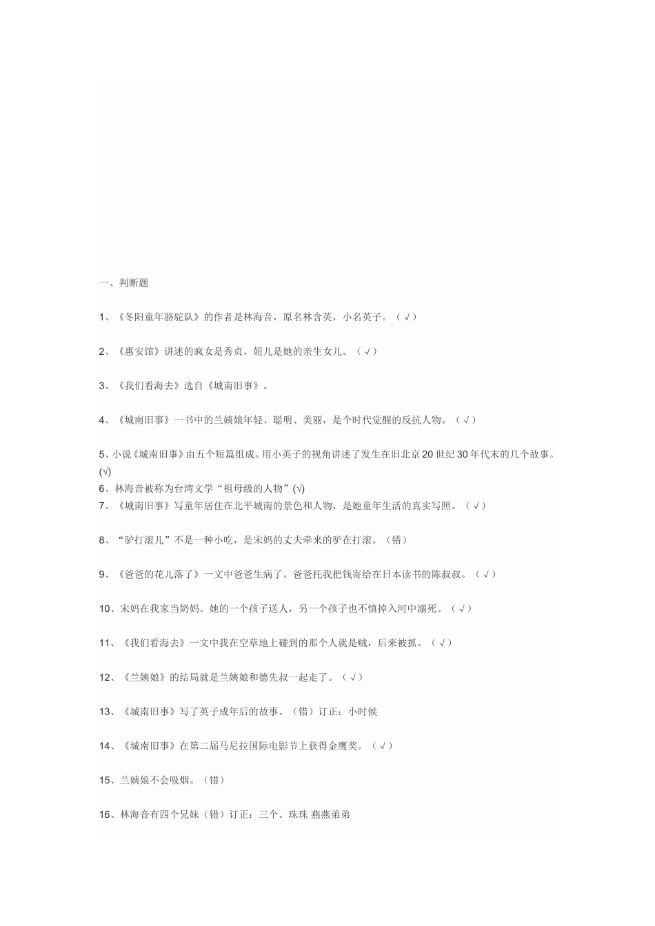 城南旧事阅读题_第1页