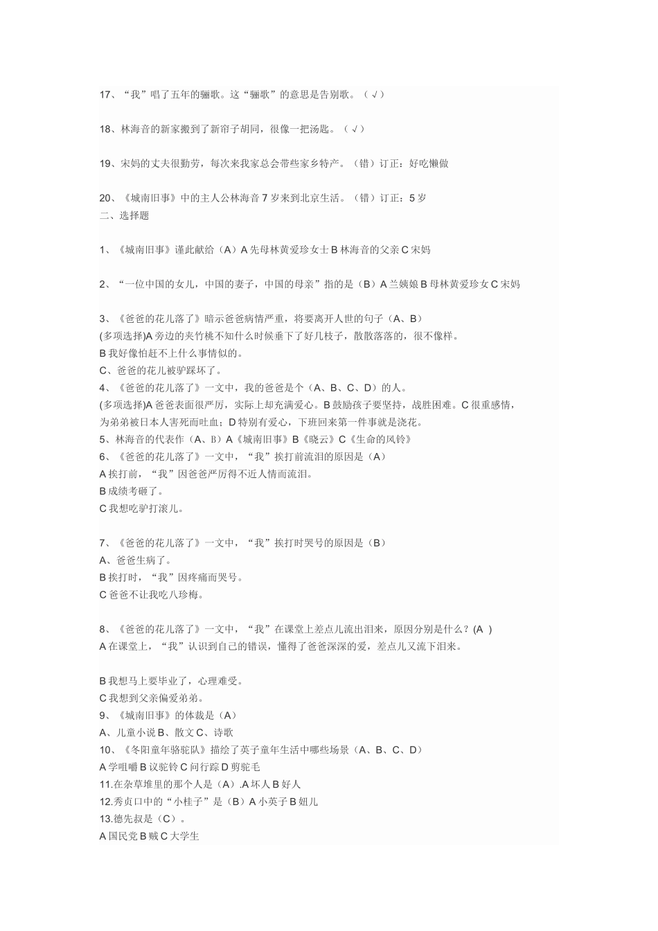 城南旧事阅读题_第2页