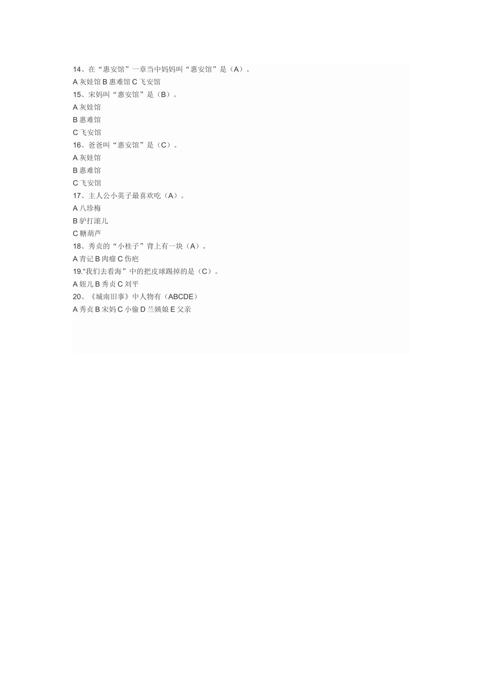 城南旧事阅读题_第3页