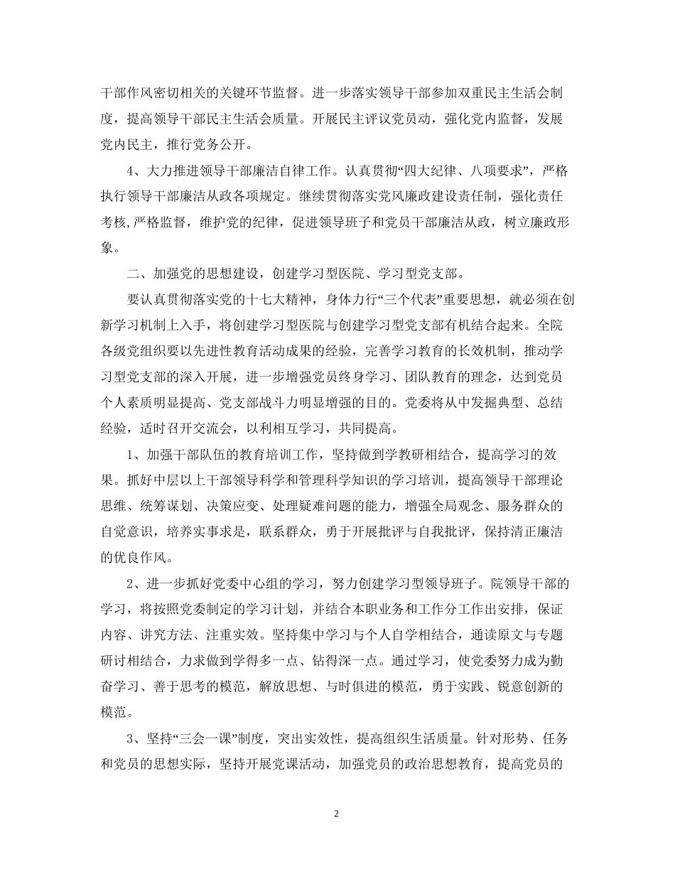医院党委工作计划2_第2页