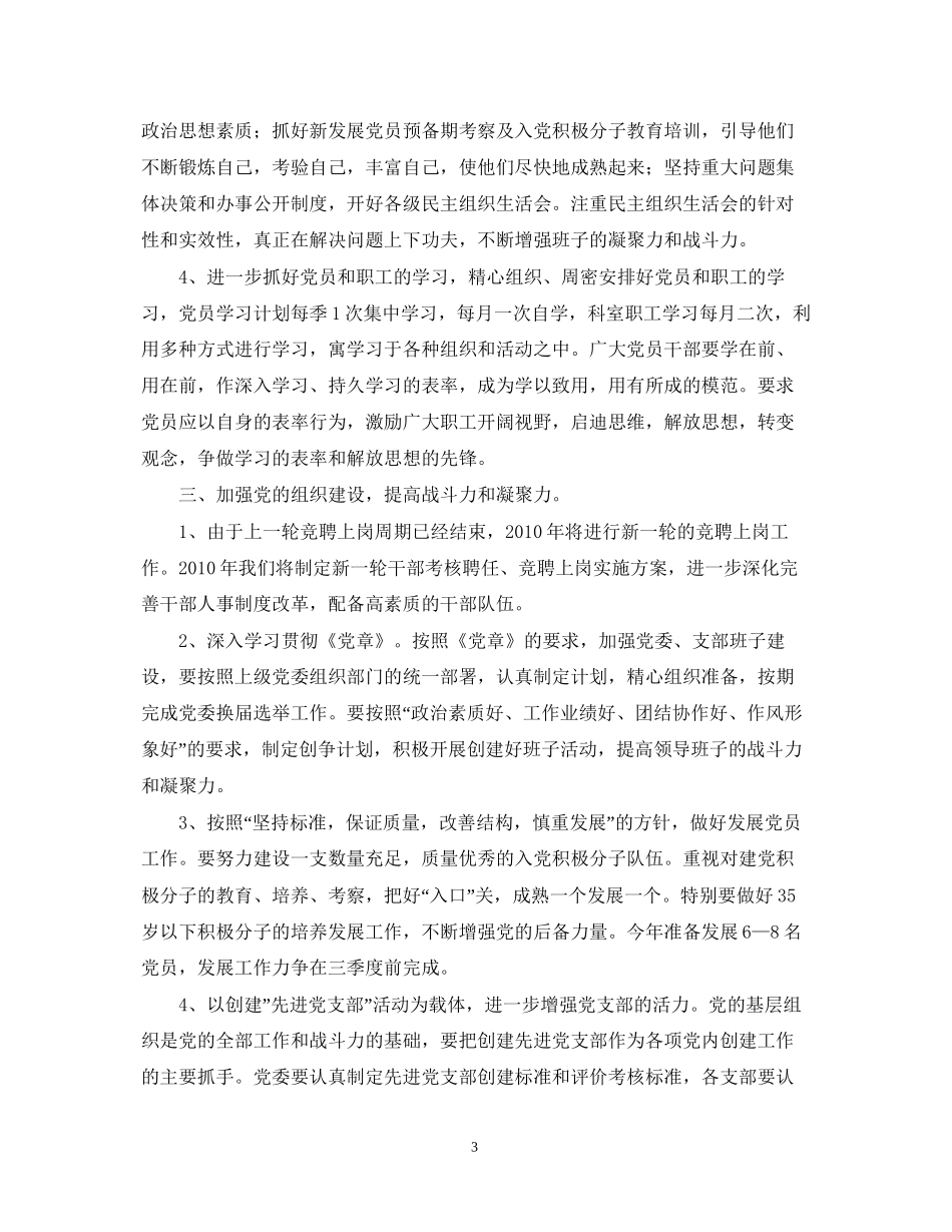 医院党委工作计划2_第3页