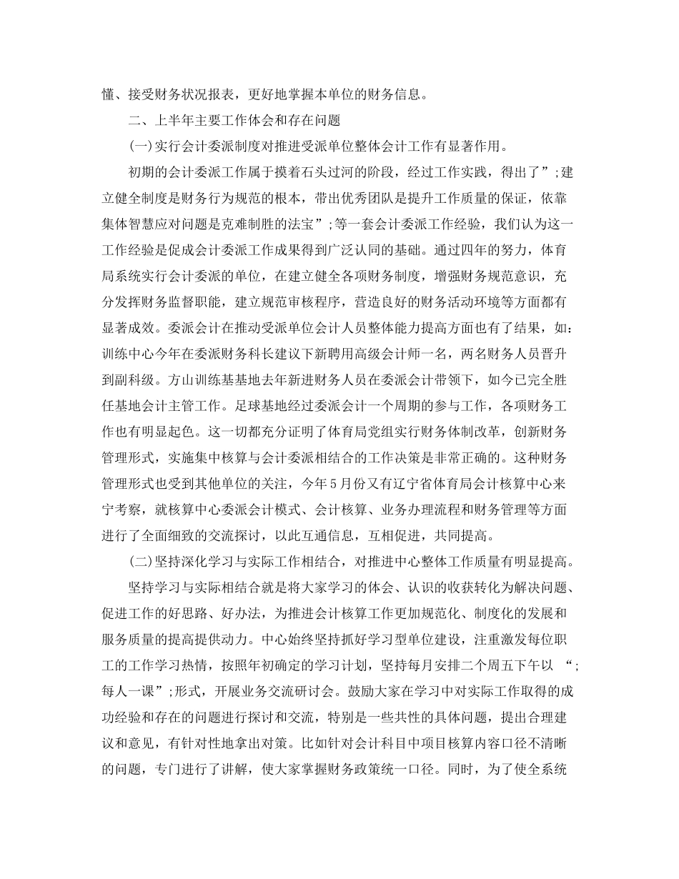 2020年出纳上半年工作总结及下半年工作计划_第2页
