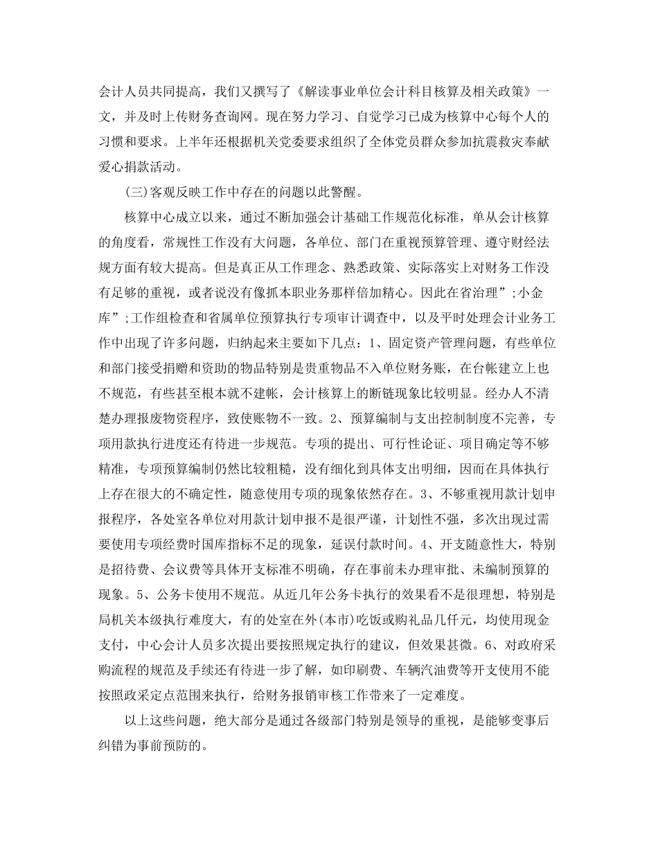 2020年出纳上半年工作总结及下半年工作计划_第3页