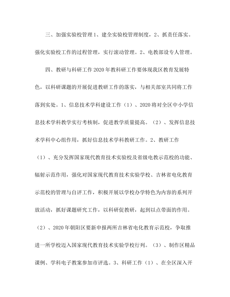 电教办公室下半年工作计划_第3页