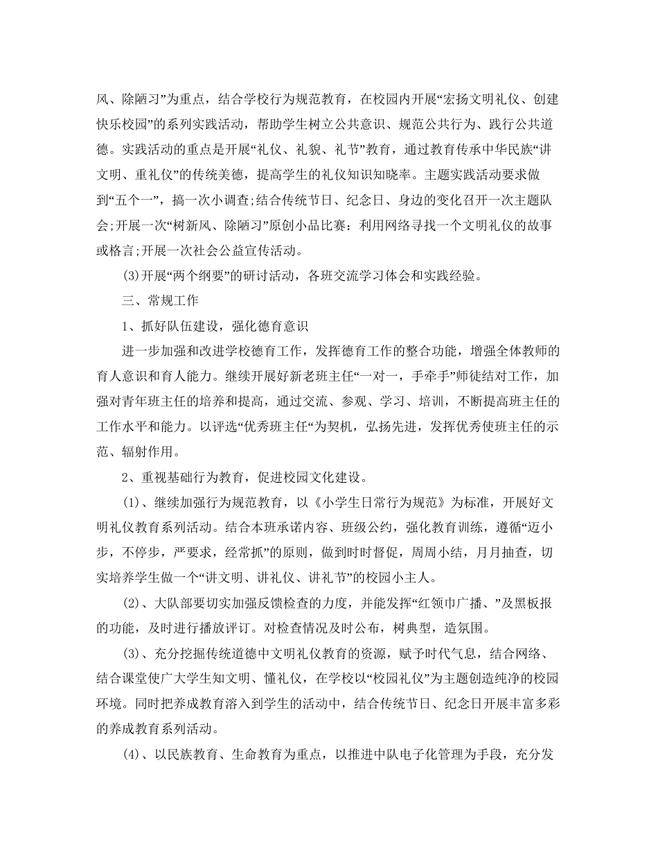 小学德育工作计划3_第2页