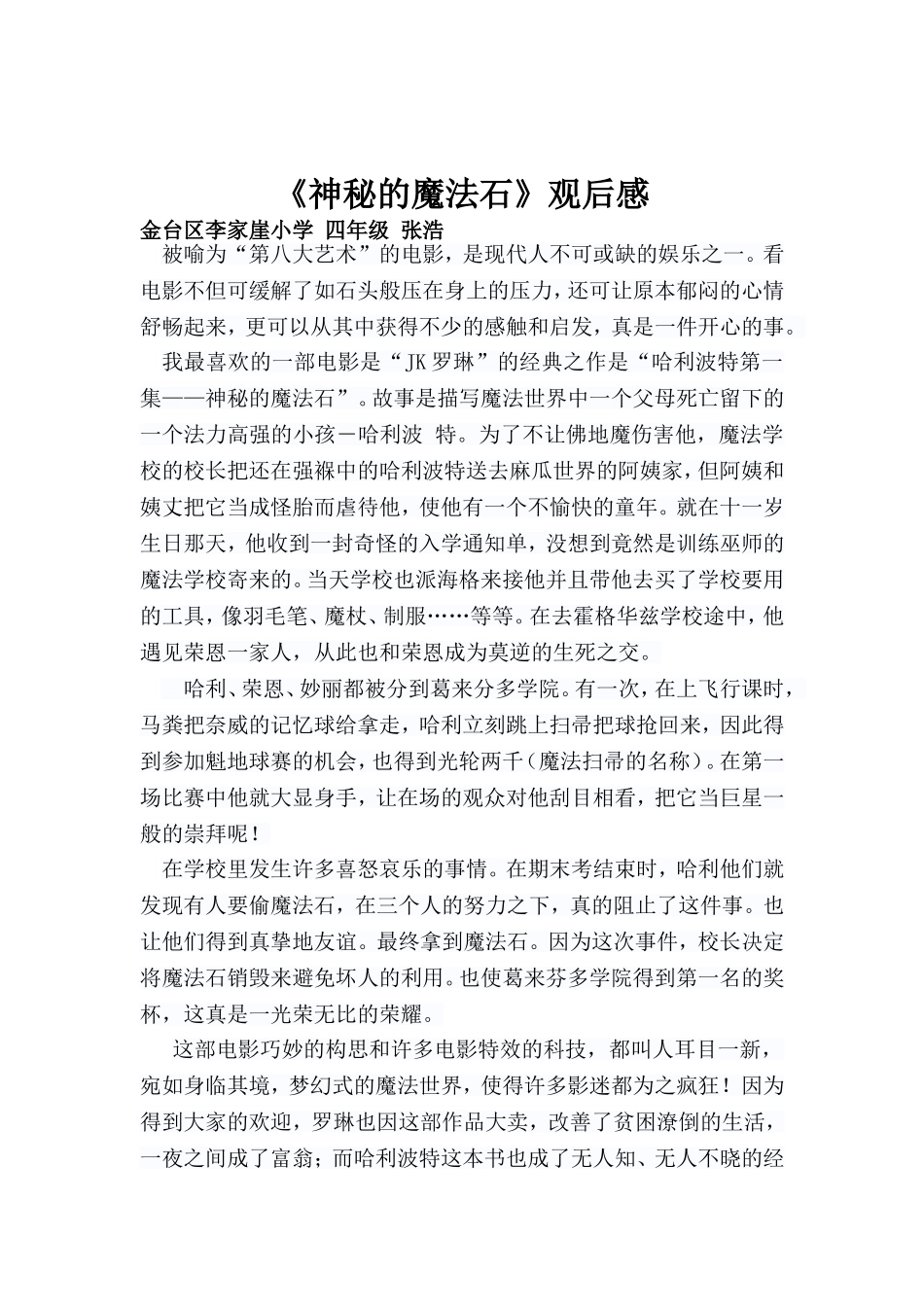 神秘的魔法石_第1页