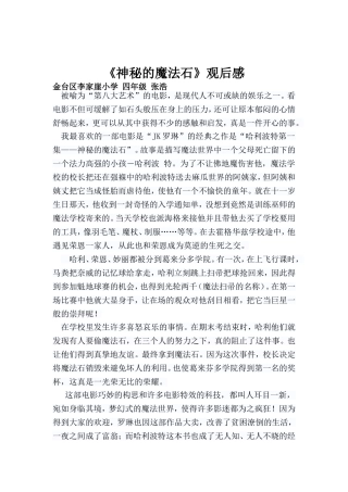 神秘的魔法石