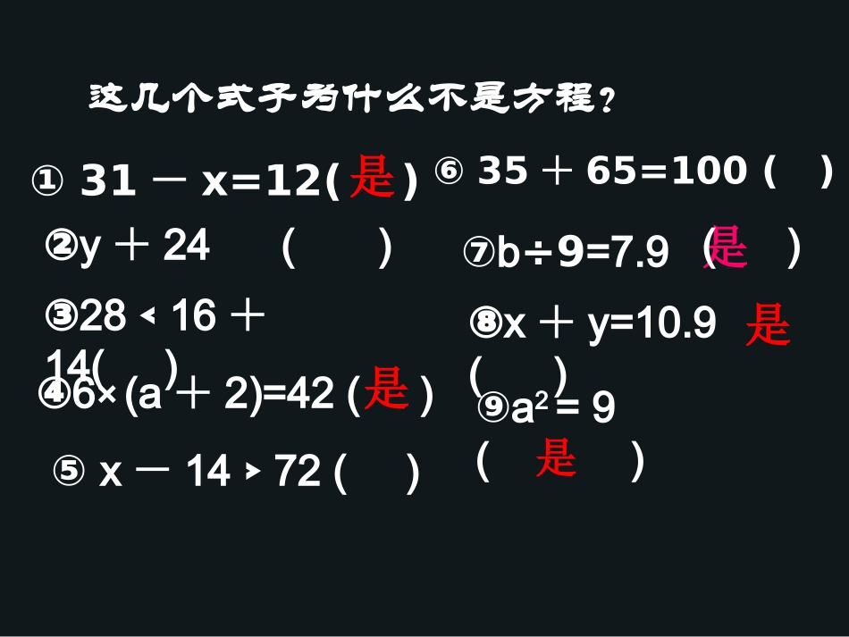 《认识方程》PPT_第3页