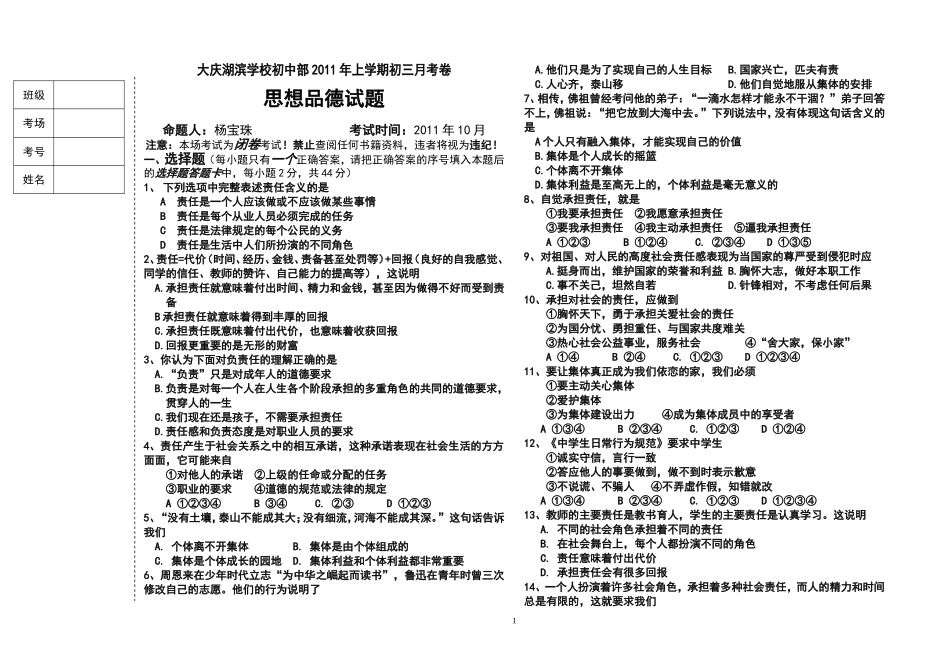 月考考试政治卷_第1页