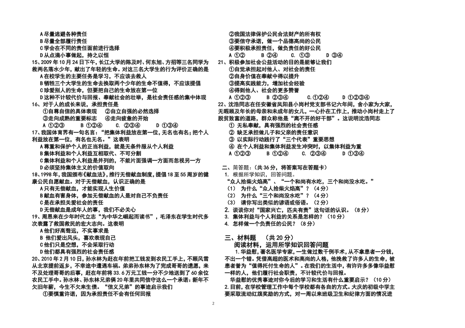 月考考试政治卷_第2页
