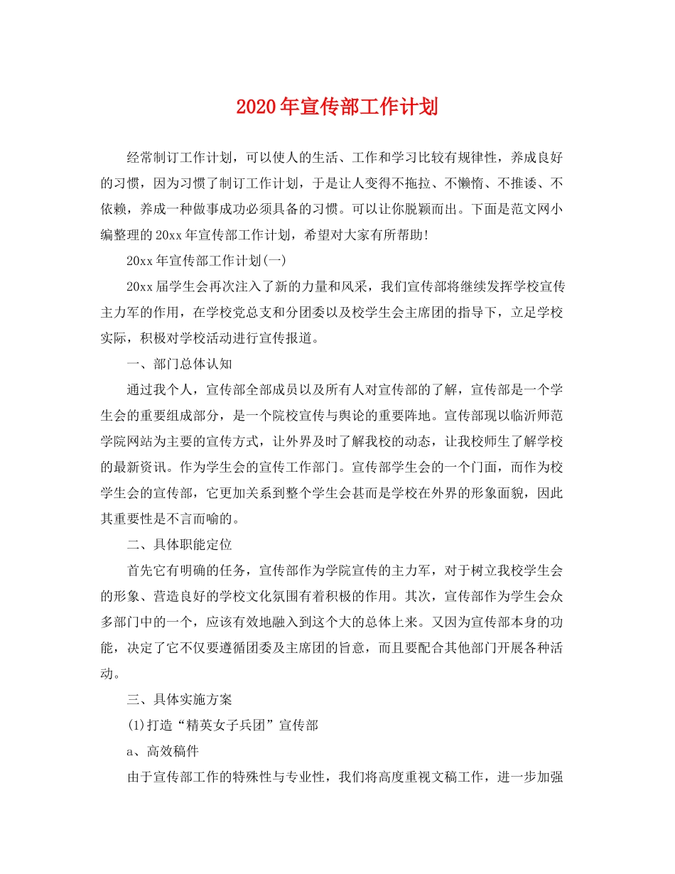 2020年宣传部工作计划_第1页