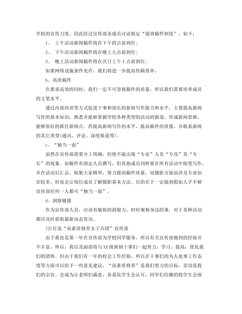 2020年宣传部工作计划_第2页