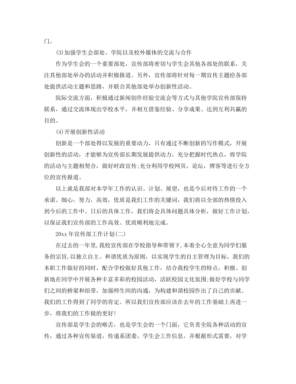 2020年宣传部工作计划_第3页