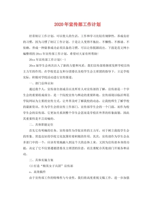 2020年宣传部工作计划