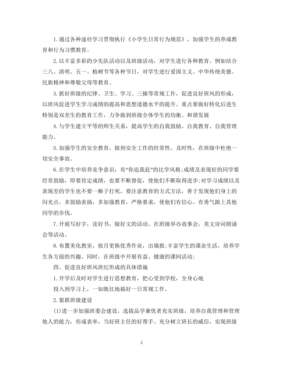 三年级下学期班主任工作计划_第2页