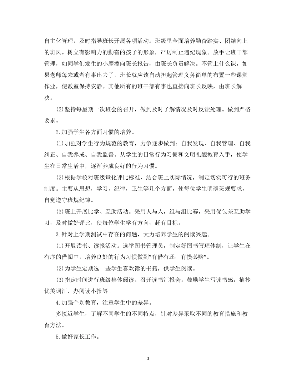 三年级下学期班主任工作计划_第3页
