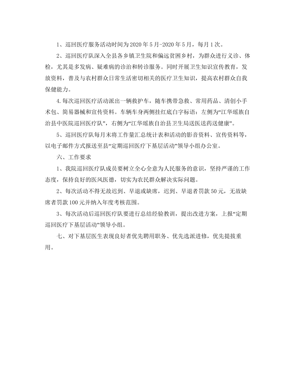 下基层护士工作计划_第2页