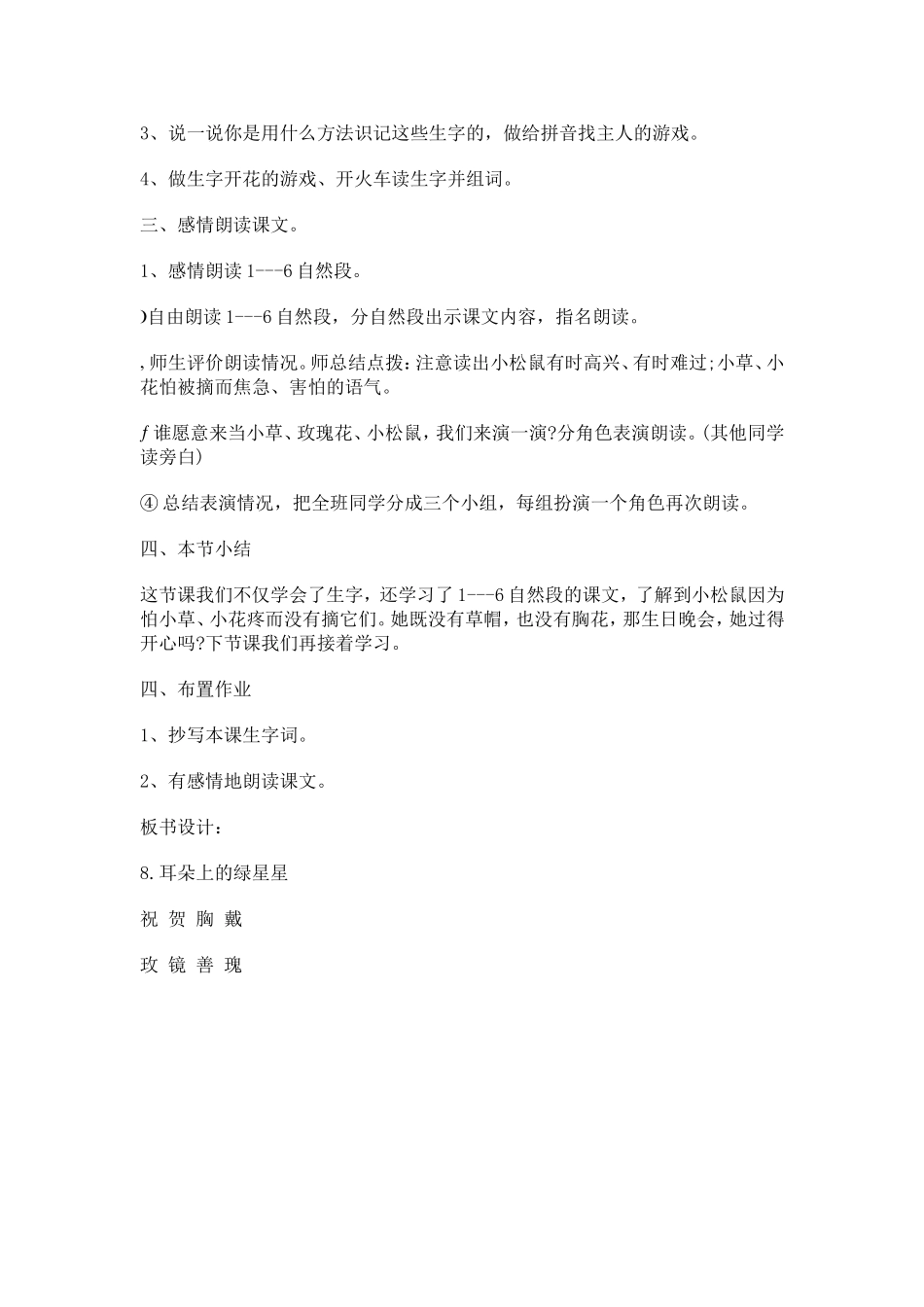 耳朵上的绿星星的教学设计_第2页