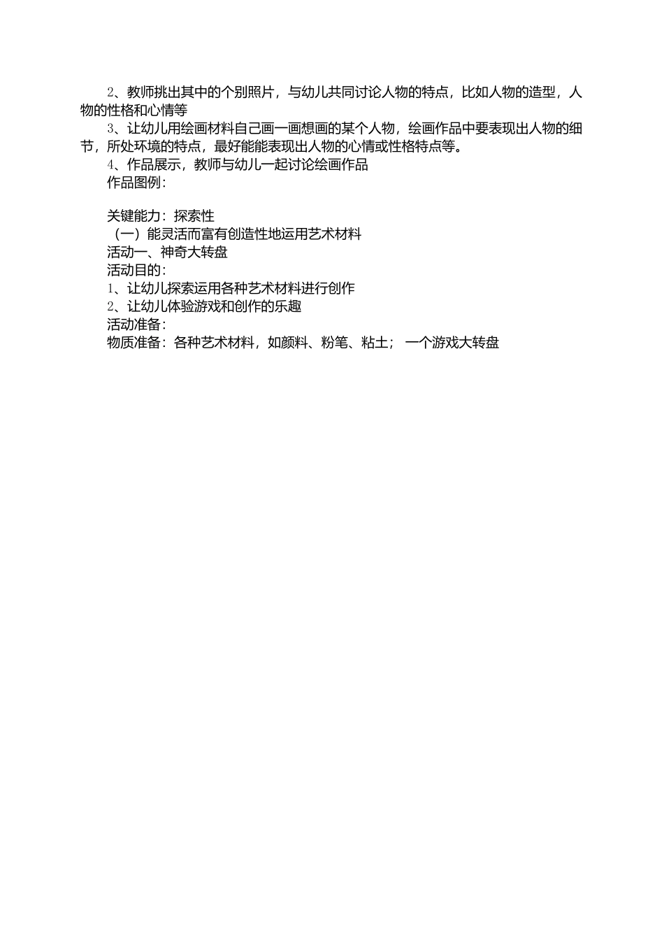幼儿园视觉艺术教学案例设计_第2页