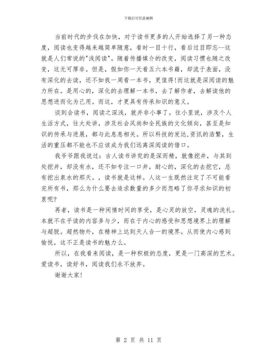 4.23世界读书日演讲稿：读书是一门学问与4s店七夕活动方案汇编_第2页