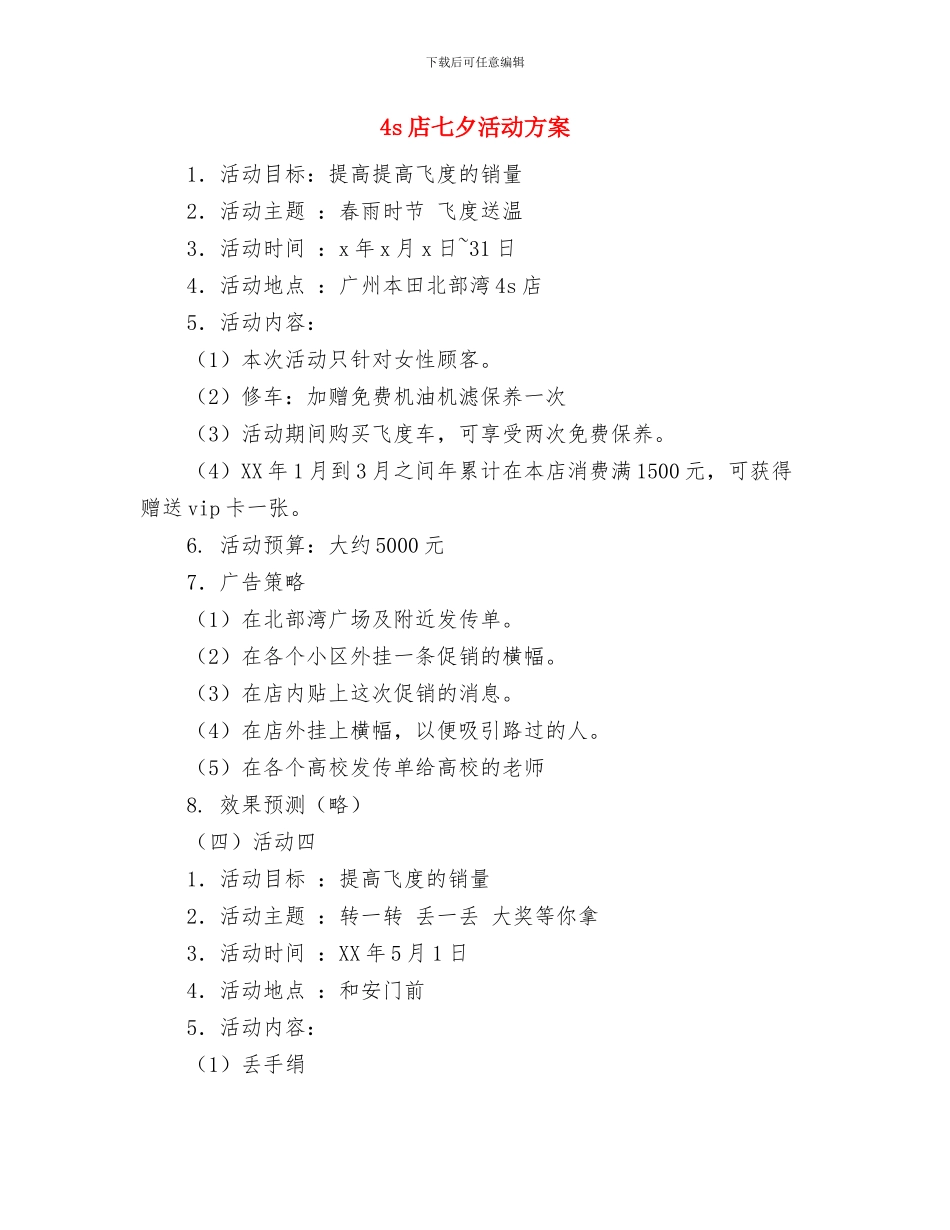 4.23世界读书日演讲稿：读书是一门学问与4s店七夕活动方案汇编_第3页