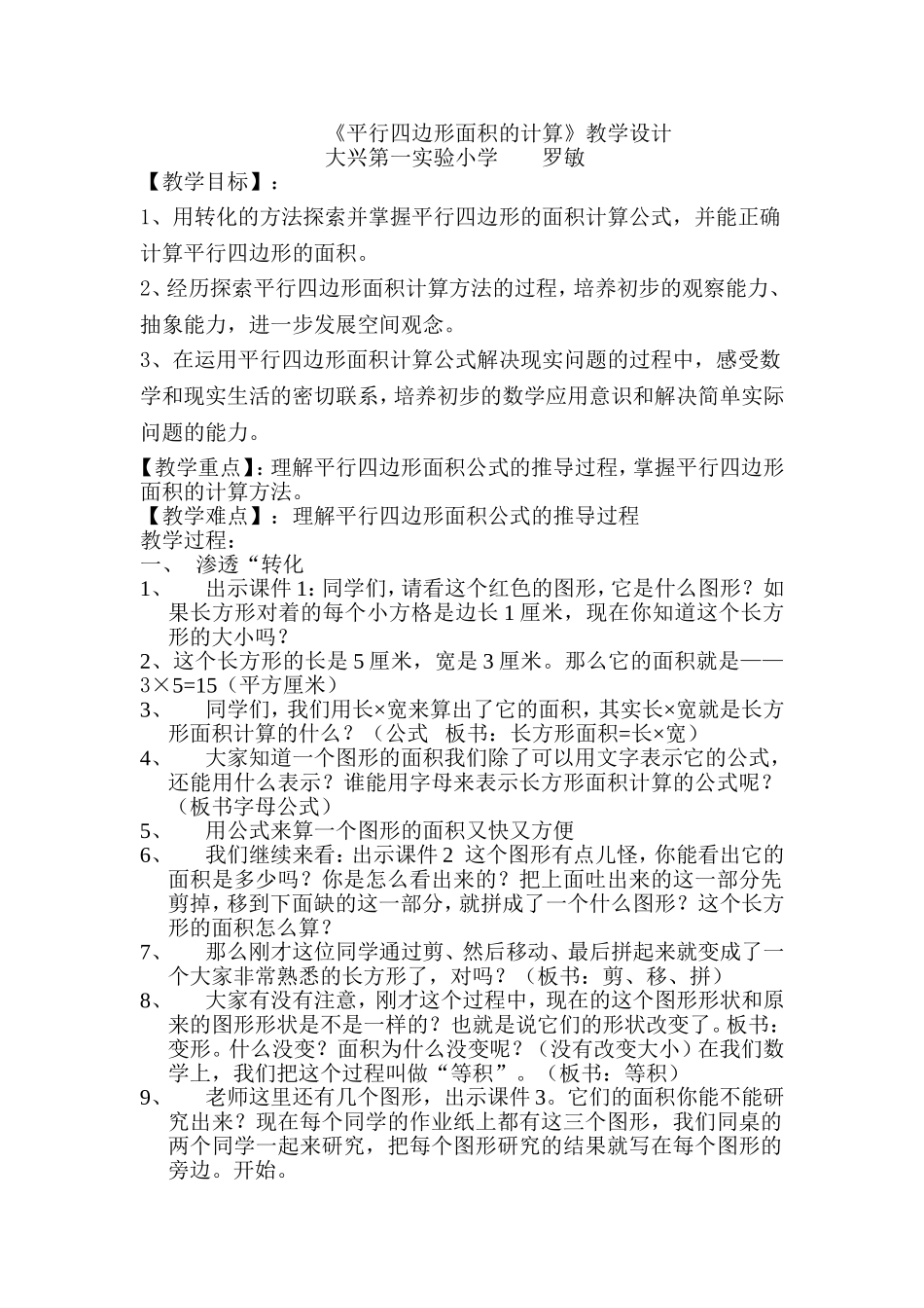 最新人教版五年级上学期平行四边形的面积教案_第1页