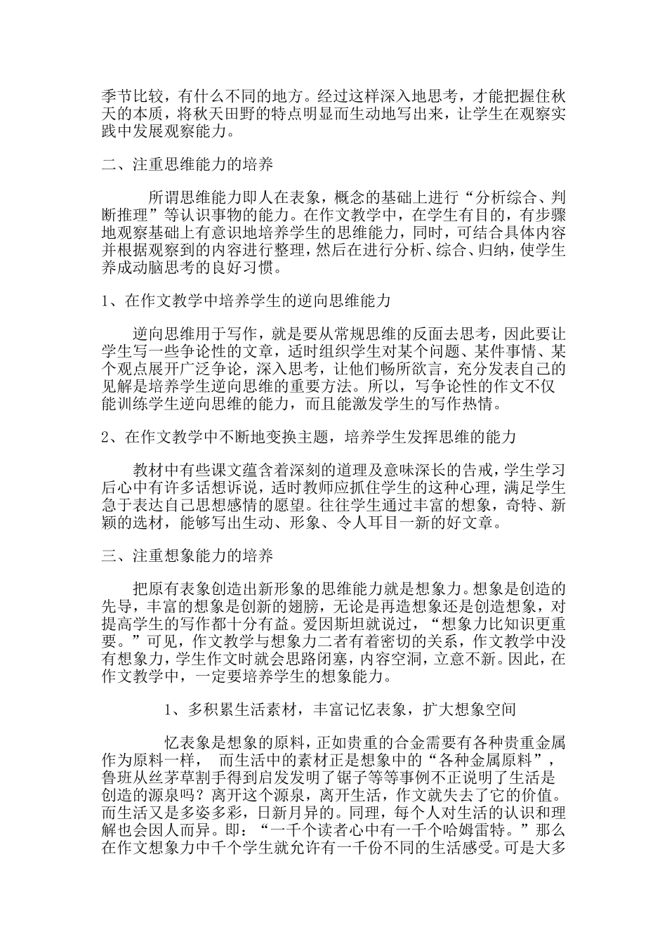 小学生写作能力的培养_第2页