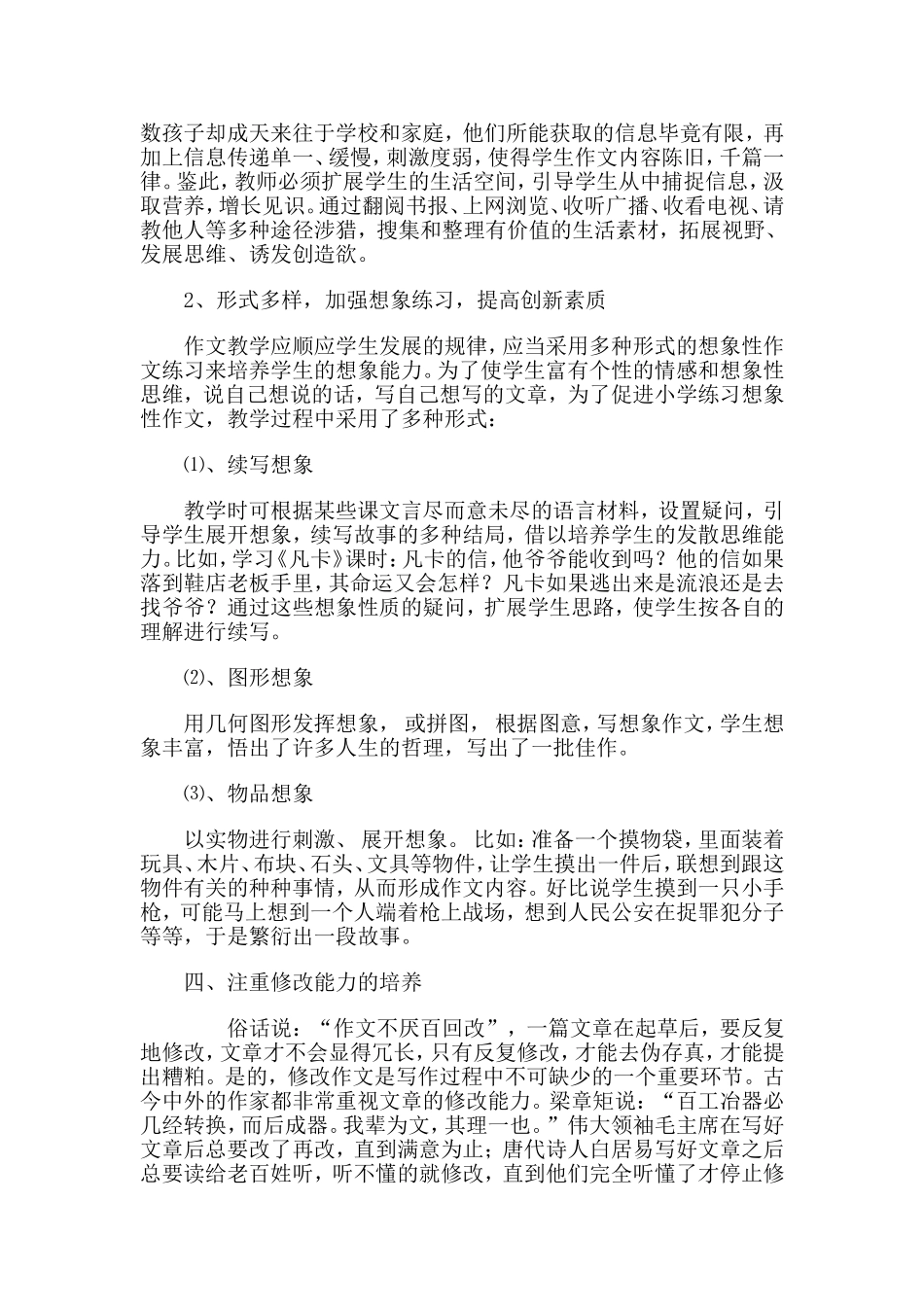 小学生写作能力的培养_第3页