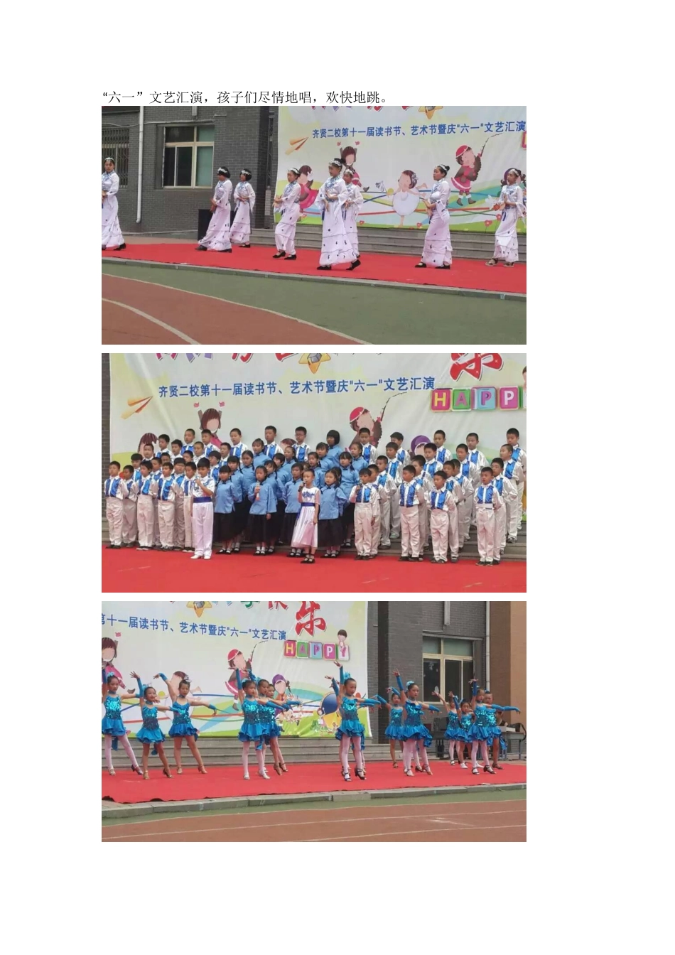 六一文艺汇演_第1页