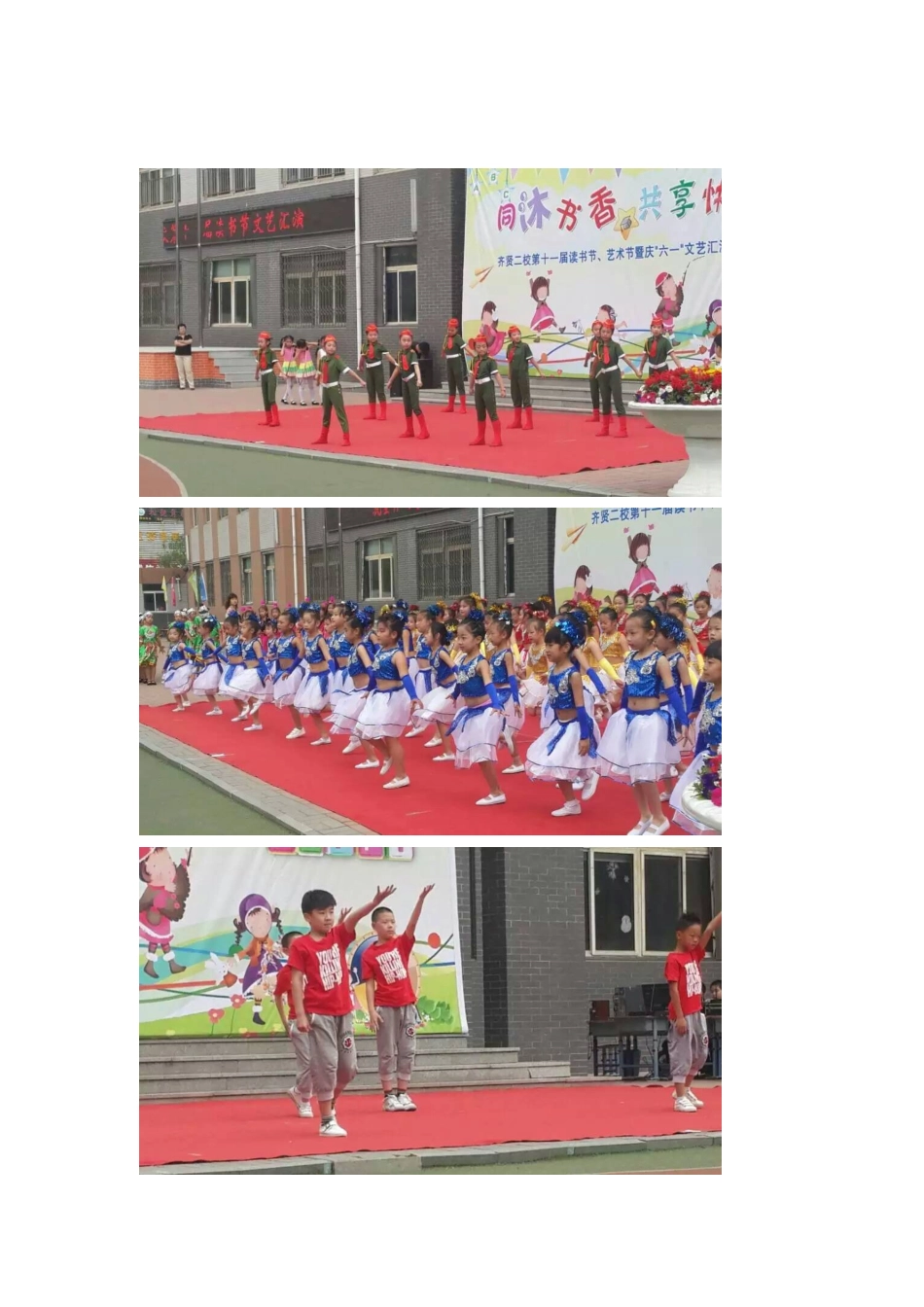 六一文艺汇演_第2页