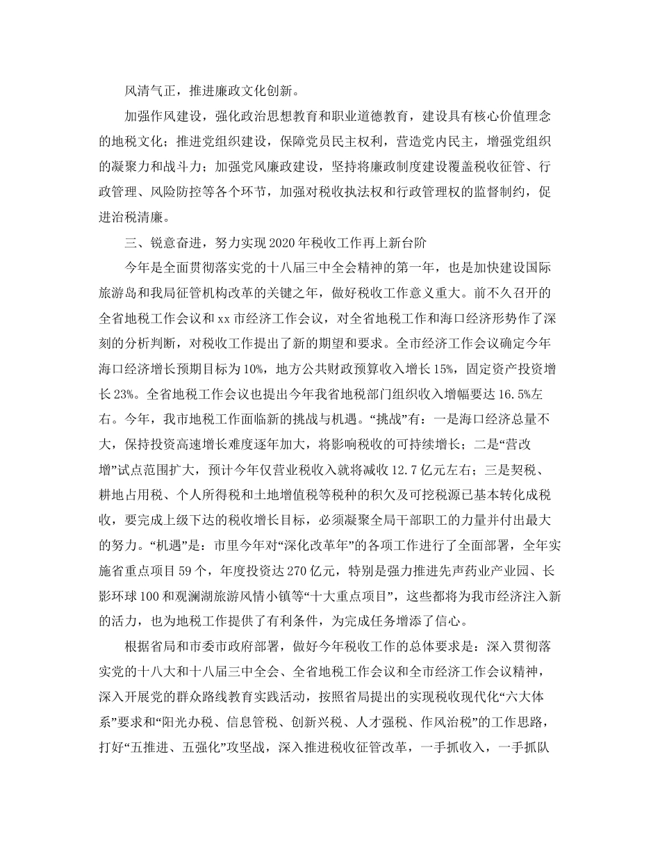 地税局工作总结及计划范文_第2页
