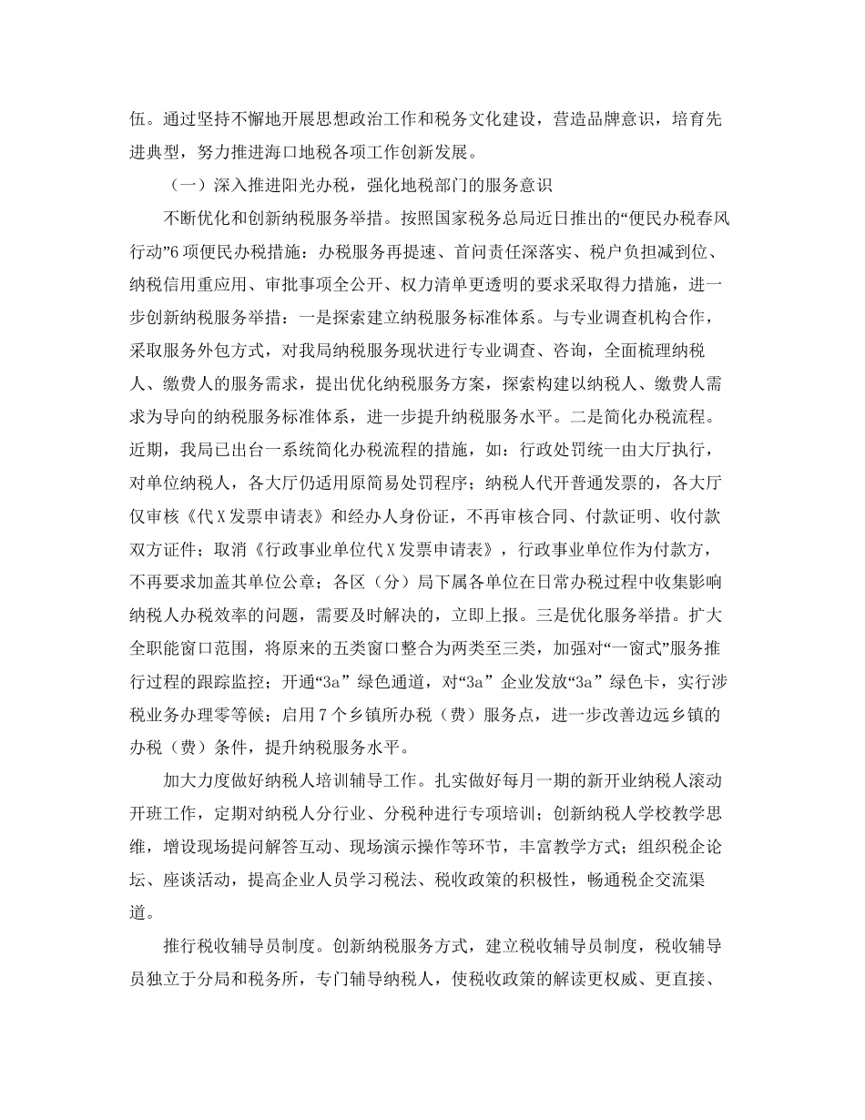 地税局工作总结及计划范文_第3页