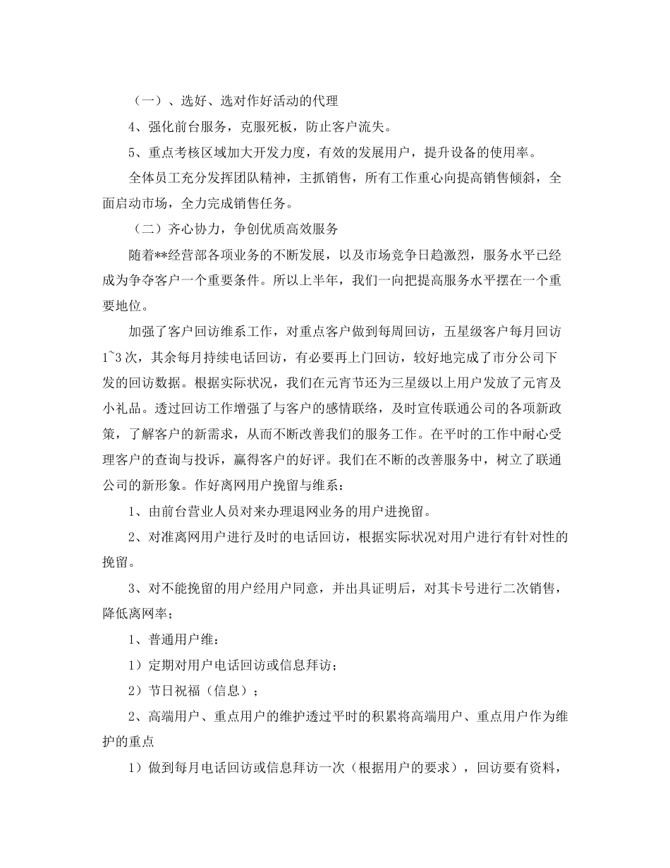 销售客服工作计划范文_第2页