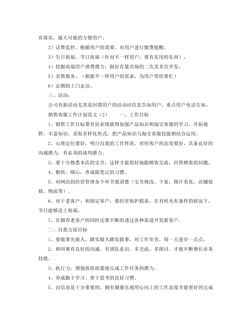 销售客服工作计划范文_第3页