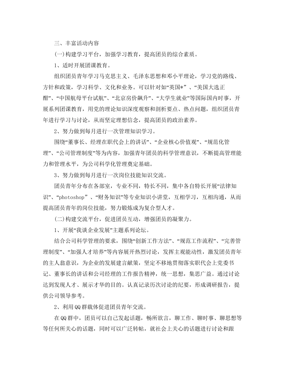 机关团总支工作计划范例_第2页