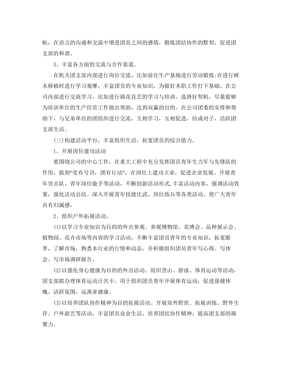 机关团总支工作计划范例_第3页