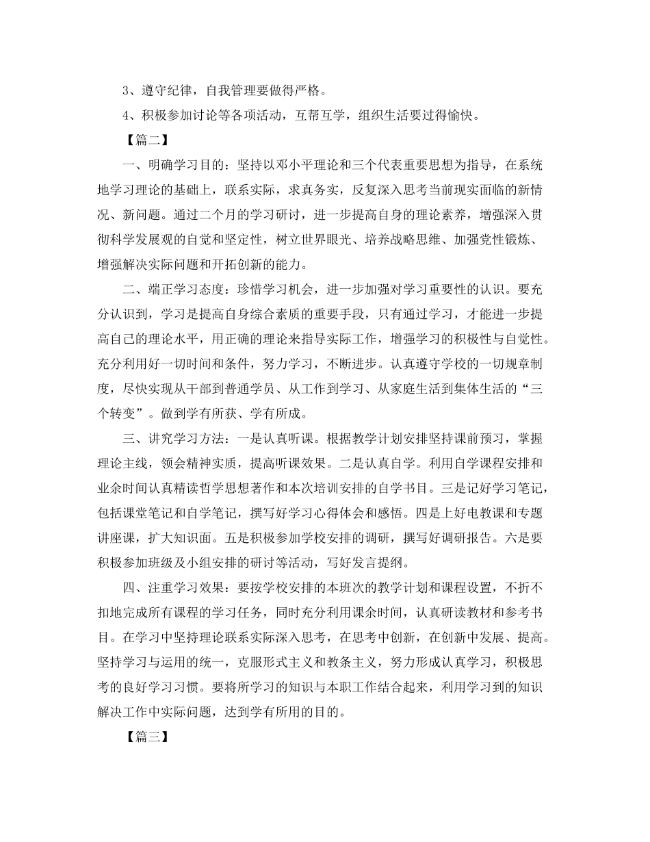 2020年党校培训班学习计划_第2页