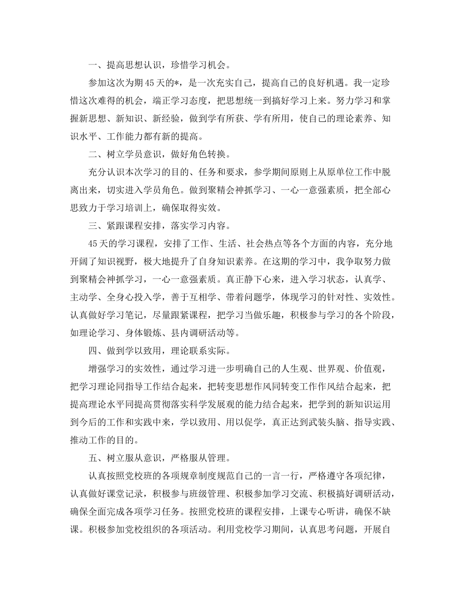2020年党校培训班学习计划_第3页