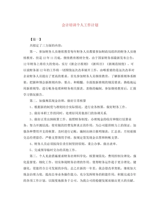 会计培训个人工作计划