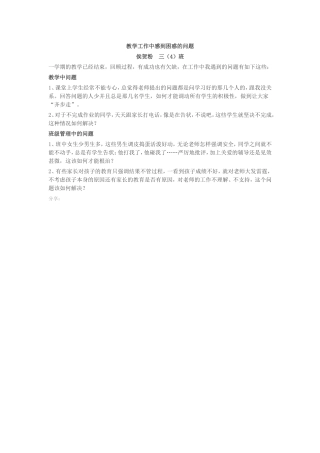教学工作中感到困惑的问题