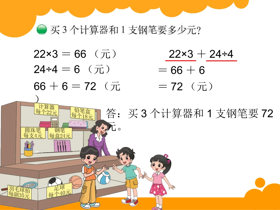 四年级上册第四单元运算律买文具_第3页