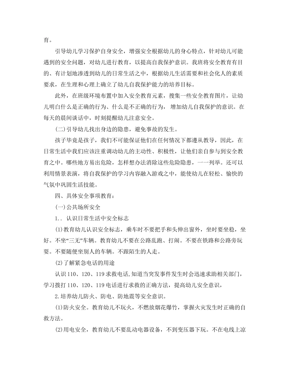 幼儿园中班新学期安全工作计划_第3页